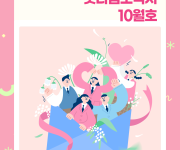 굿나눔소식지 10월호! 🎯 올해의 추억, 결실을 맺다 이미지